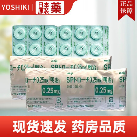 日本原装 meiji明治口腔含片咽喉肿痛 明治含片嗓子干哑喉...