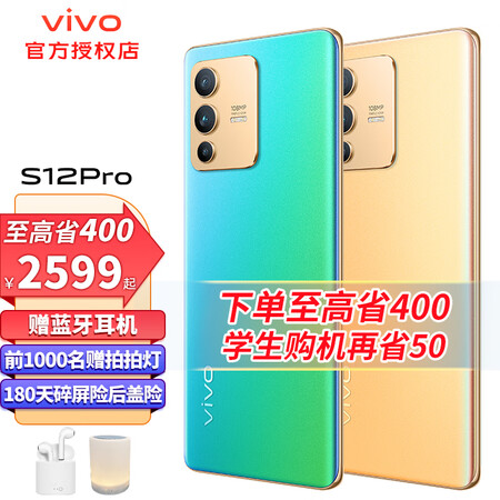Vivo S12 Pro 5g手机前置5000万柔光双摄天玑10美颜拍照手机暖金12g 256g 全网通 图片价格品牌报价 京东