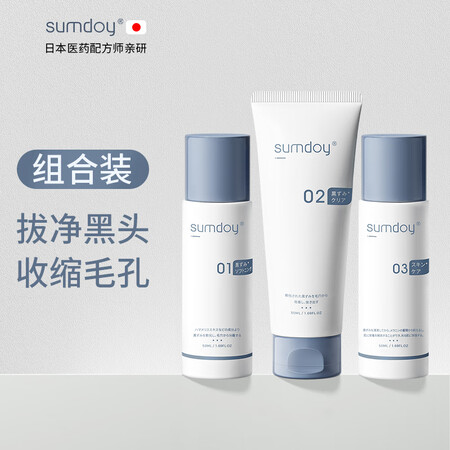 SUMDOY 日本进口去黑头面膜清洁去粉刺鼻贴收缩毛孔液套装...