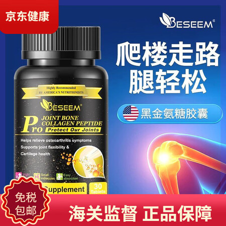 【京东健康】美国进口 蓓森牧BESEEM 护关节美国进口黑金...