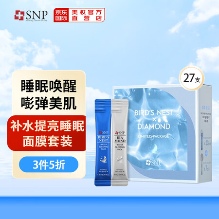 韩国进口 爱神菲（SNP）面膜 补水提亮睡眠面膜套装（燕窝2...