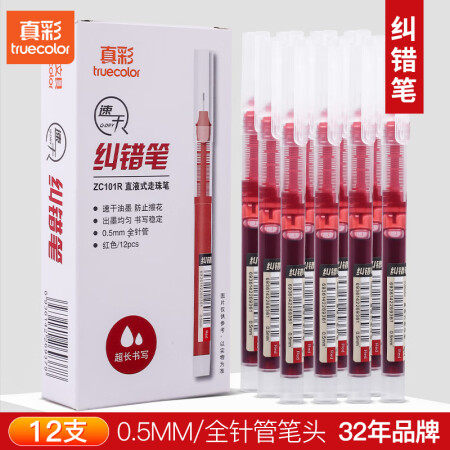 真彩（TRUECOLOR）直液式中性笔0.5mm全针管速干大...