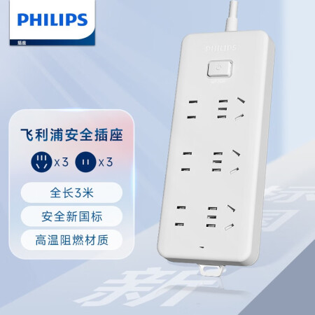 飞利浦（PHILIPS） 新国标安全插座/插排/插线板/拖线...
