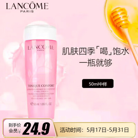 兰蔻（LANCOME）清滢保湿柔肤水 兰蔻粉水50ml【渠道...
