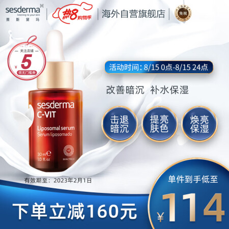 sesderma维C焕亮精华液30ml 改善暗沉提亮肤色滋润...