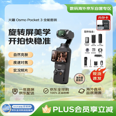 (内存卡套餐)大疆（DJI） Osmo Pocket 3 全...