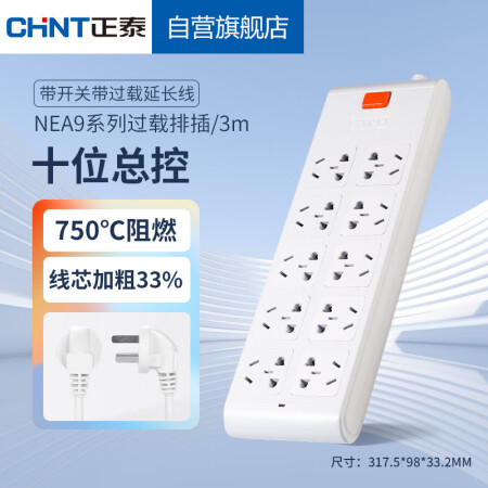 正泰(CHNT)/插线板/插排/排插/接线板/拖线板NEA9...