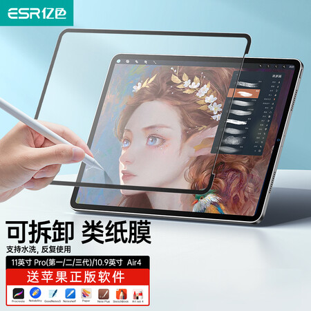 亿色ipad Pro 11 Air 4 亿色 贴坏包赔 Ipad Pro Air4类纸膜可拆卸21 苹果平板电脑11英寸保护膜全面屏手写绘画磨砂纸膜 行情报价价格评测 京东