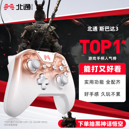 北通斯巴达3无线游戏手柄xbox蓝牙体感NS霍尔线性扳机sw...