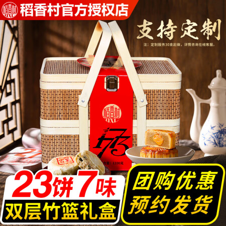 稻香村（DXC） 稻香村月饼礼盒高档双层中秋节礼品企业福利定...