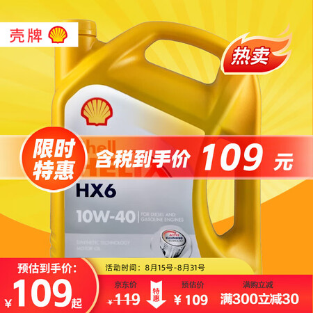 壳牌（Shell）合成机油 黄喜力 Helix HX6 10...