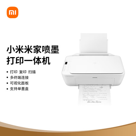 小米mjpmytjht01 小米 Mi 米家喷墨打印一体机家用打印 复印 扫描 照片打印多功能一体机手机app无线打印 行情报价价格评测 京东