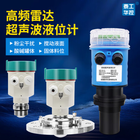 泰工华控 超声波液位计一体式雷达物位计固体粉尘污水防腐4-2...