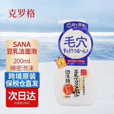莎娜（SANA） 【日本进口】豆乳洗面奶美肌滋润保湿温和不刺...