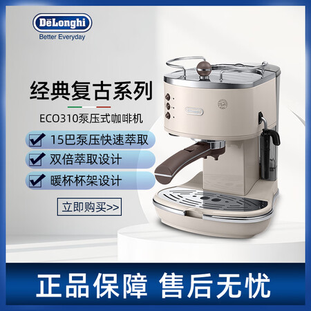 德龙delonghi ECO310家用泵压意美式浓缩拿铁卡布...