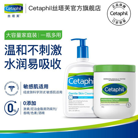丝塔芙Cetaphil温和洗护套组（舒润保湿霜550g+l洁...