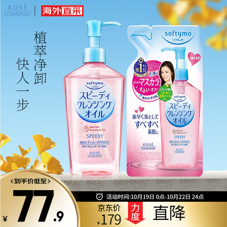 高丝（KOSE）温和卸妆油套装 正装230ml+替换装200...