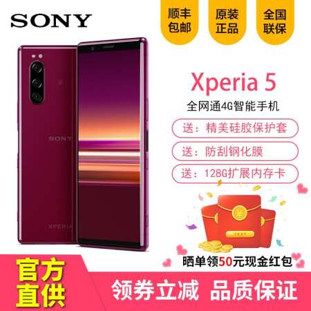 索尼 Sony Xperia 5 拍照手机眼控对焦混合光感三摄骁龙855 6gb 128gb3 酒红双卡版 图片价格品牌报价 京东