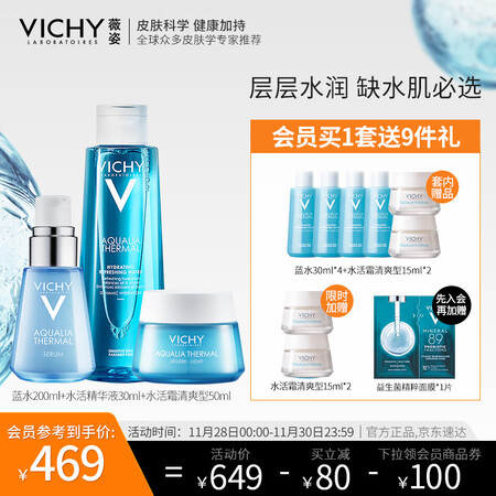 薇姿VICHY 温泉矿物奢宠三步曲（蓝水200ml+面霜50...