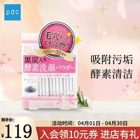 pdc碧迪皙 日本进口硅藻土鼻膜减少黑头收毛孔清洁面膜泥膜男...