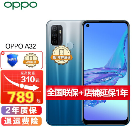 a32新品手机 顺丰发货 智能游戏拍照全网通oppoa32手机 幻想蓝 4gb