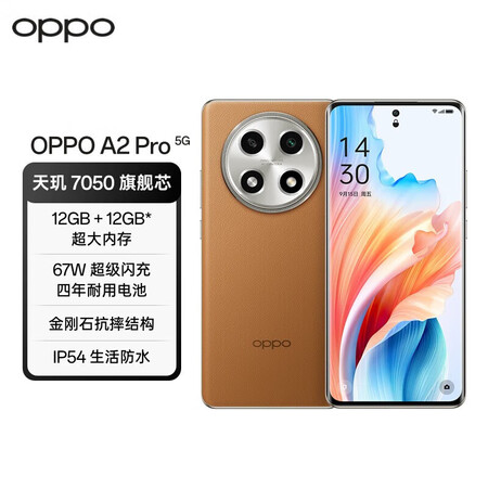 oppoa2pro天玑7050旗舰芯67w闪充超大内存超大电量5g手机大漠棕12gb