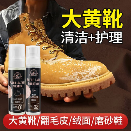 豪德澳洲大黄靴清洁护理套装马丁鞋翻毛皮绒面皮磨砂皮麂皮保养去...