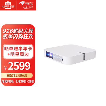 %title插图%num 极米(XGIMI)NEW Z6 投影仪家用 新Z6 投影机(全自动梯形校正 真实高亮 哈曼卡顿音响)