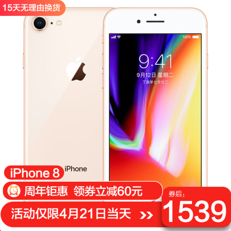 ��浜����般��Apple iPhone 8 �规��8 浜������� ���� 64G �ㄧ��1539元