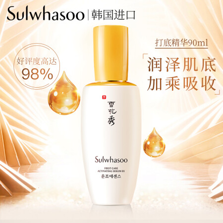 再降价 Sulwhasoo 雪花秀润燥精华润致优活肌底精华露90ml 305元包邮包税 需用券