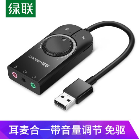 绿联 Ugreen Cm129 绿联usb外置声卡适用笔记本电脑台式机ps4 接3 5mm音频接口耳机麦克风二合一转换器外接独立声卡黑色1米 行情