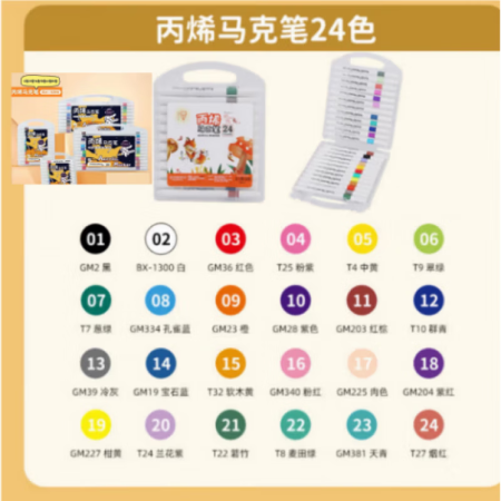 XY丙烯马克笔不透色可叠色儿童卡通封面混 封面随机24色盒装