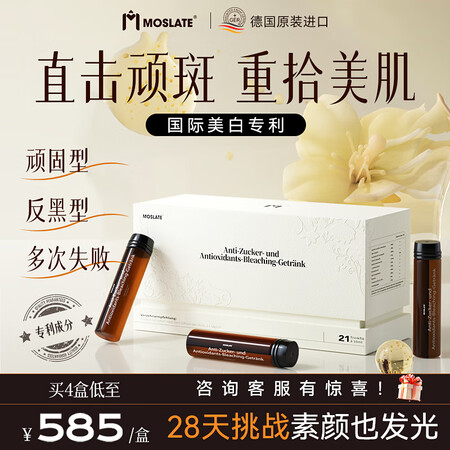 MOSLATE【专利款】极光小棕管®内调黄褐顽固斑点专利焕白...
