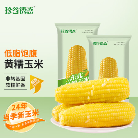珍谷诱惑 24年东北新糯玉米 新鲜甜糯玉米棒 粘苞米穗 真空...