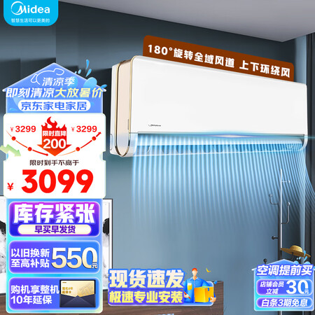 美的（Midea）空调 大1.5匹 旋耀升级款新一级能效 变...