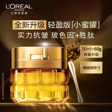 欧莱雅小蜜罐轻盈面霜60g玻色因抗皱紧致面霜护肤品化妆品新年...
