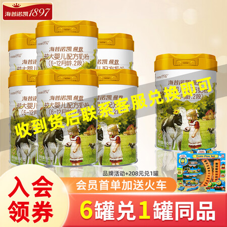 海普诺凯1897荷致2段800克较大婴儿配方奶粉860克（6...