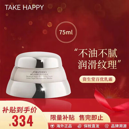 资生堂（Shiseido） 百优大容量75ml 补水保湿 改...
