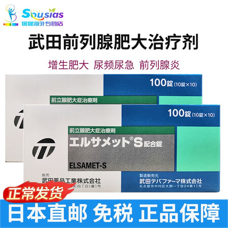 【日本原装进口】日本武田制药前列腺炎药DB钙化增生肥大治疗剂...