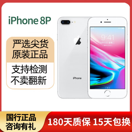 appleiphone8plus國行蘋果8p手機全網通55英寸二手手機99新銀色64g配