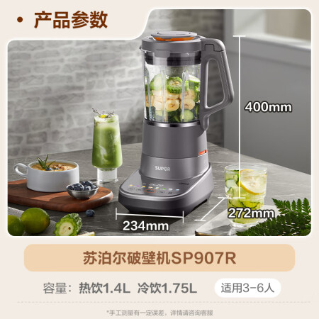 苏泊尔（SUPOR）破壁机低音降噪多功能家用豆浆机1.75L...
