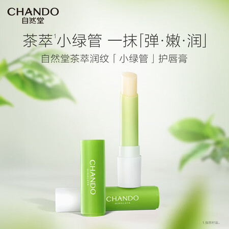 自然堂唇膏茶萃润纹唇膏 3g