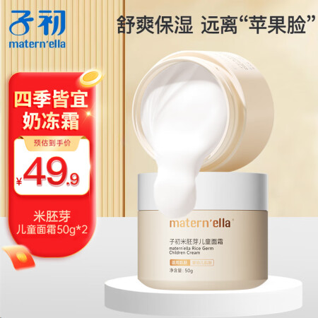 子初（matern’ella）米胚芽宝宝面霜婴幼儿童秋冬滋润...