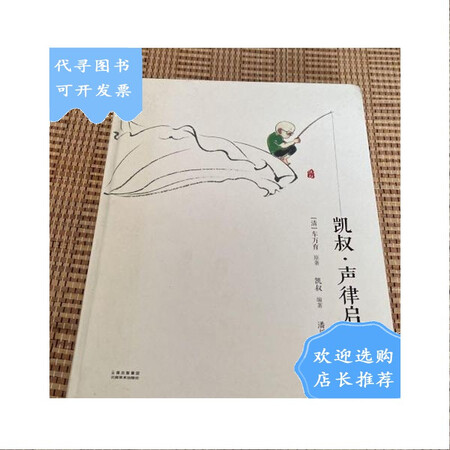 二手八成新凯叔声律启蒙扫码玩读版作者凯叔签名