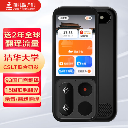 准儿4 0 准儿翻译机4 0 双系统多国语言口语英语学习机翻译器拍照识别翻译电子词典笔录音转写即时翻译神器新 行情报价价格评测 京东