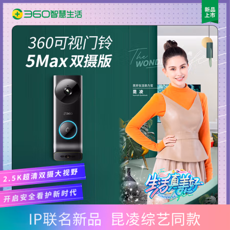 分析一下：360 双摄可视门铃5 Max质量怎么样，评测真实感受