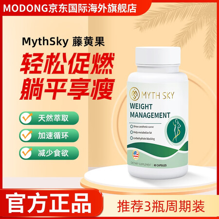 mythsky【官方正品】mythsky藤黄果胶囊滕黄果体重...