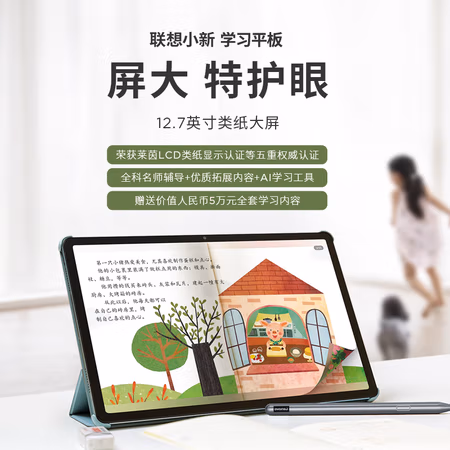 亲身分享：联想小新学习平板K12多少钱谁知道，如何怎么样？值不值的买！