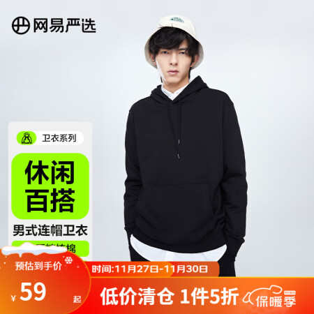 网易严选 男式连帽卫衣 棉质秋冬时尚 基础百搭休闲宽松长袖 ...