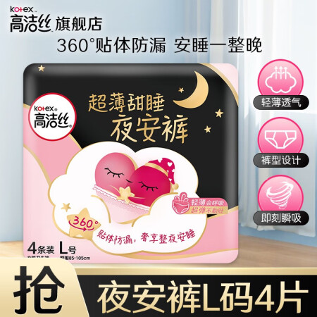 高洁丝（Kotex）卫生巾夜安裤防漏产妇量大夜用裤型安睡裤夜...